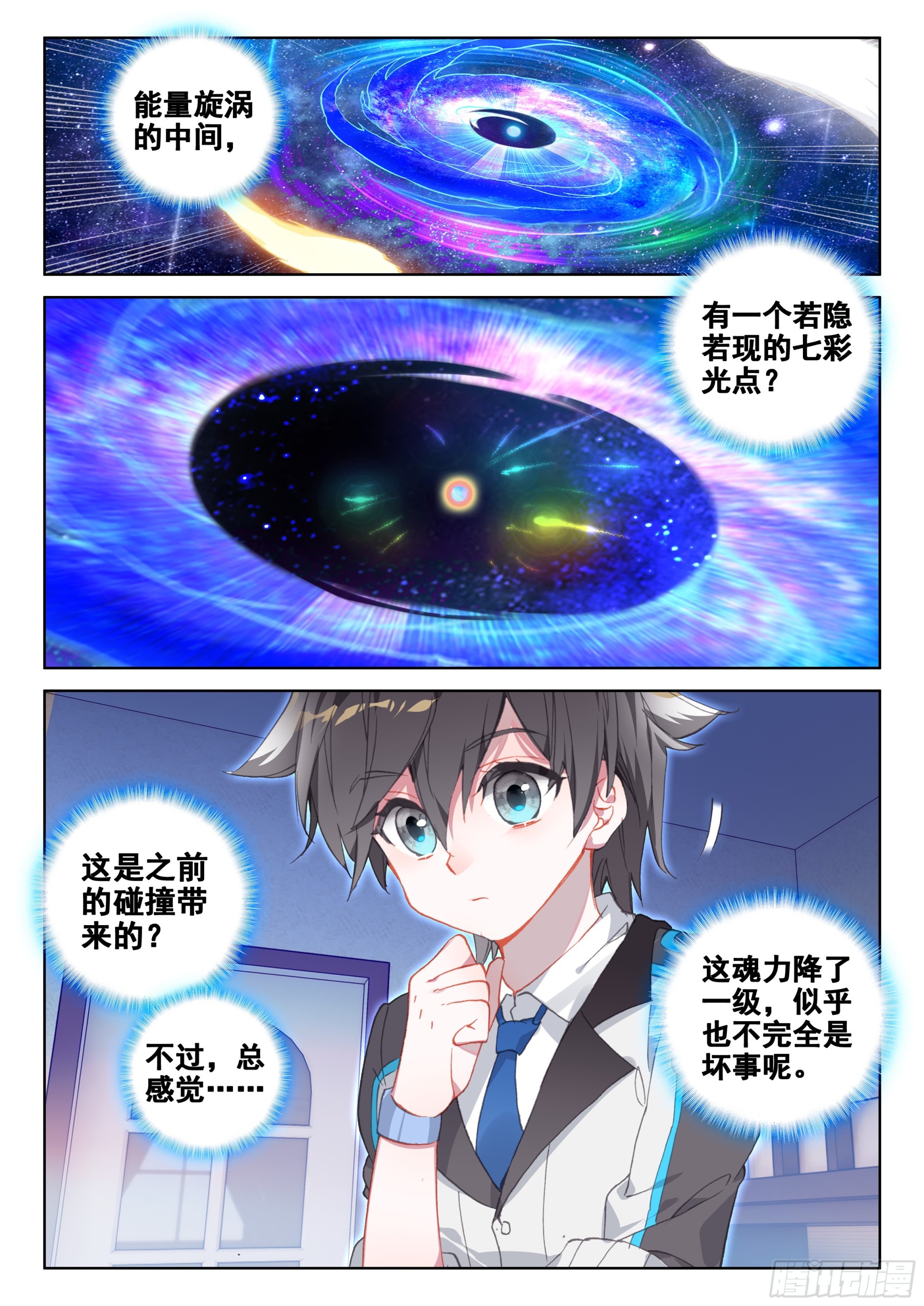 斗罗大陆4终极斗罗韩漫全集-迷宫无删减无遮挡章节图片 