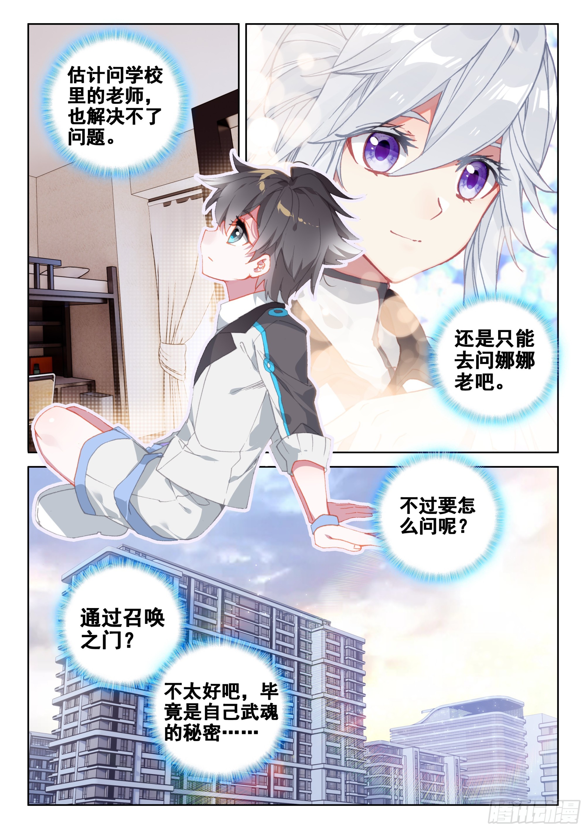 斗罗大陆4终极斗罗韩漫全集-迷宫无删减无遮挡章节图片 