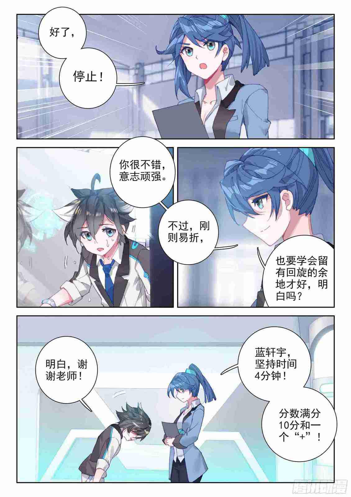 斗罗大陆4终极斗罗韩漫全集-副院长无删减无遮挡章节图片 