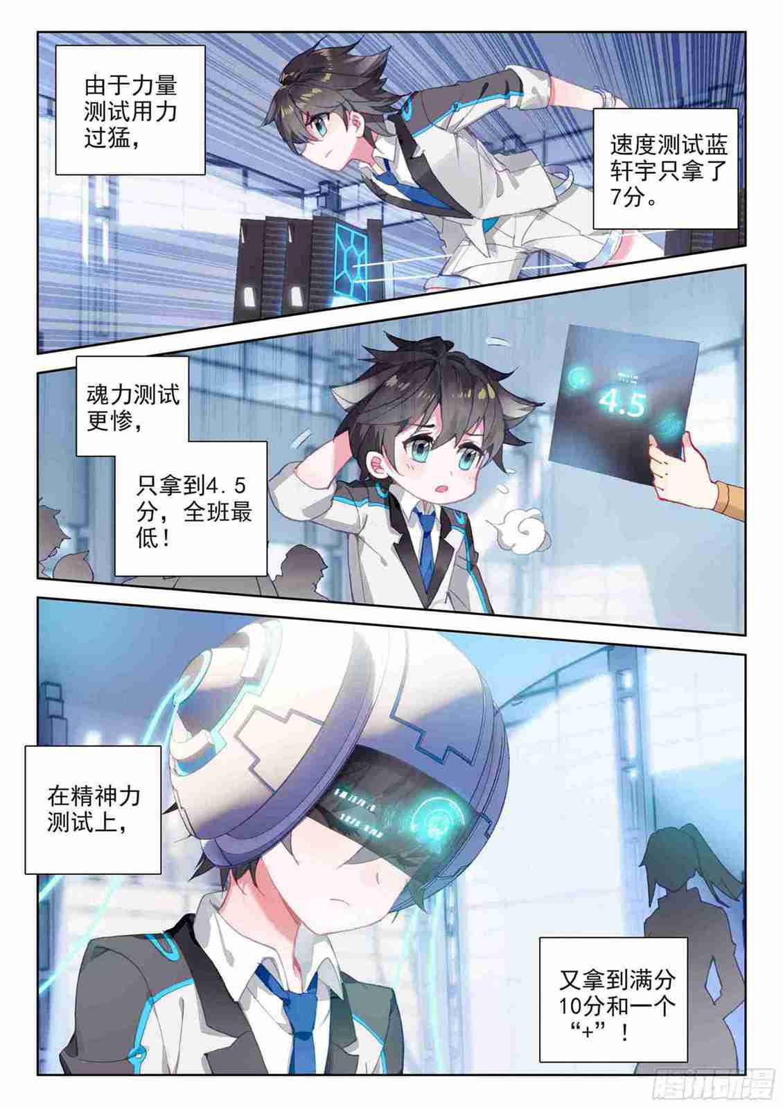 斗罗大陆4终极斗罗韩漫全集-副院长无删减无遮挡章节图片 