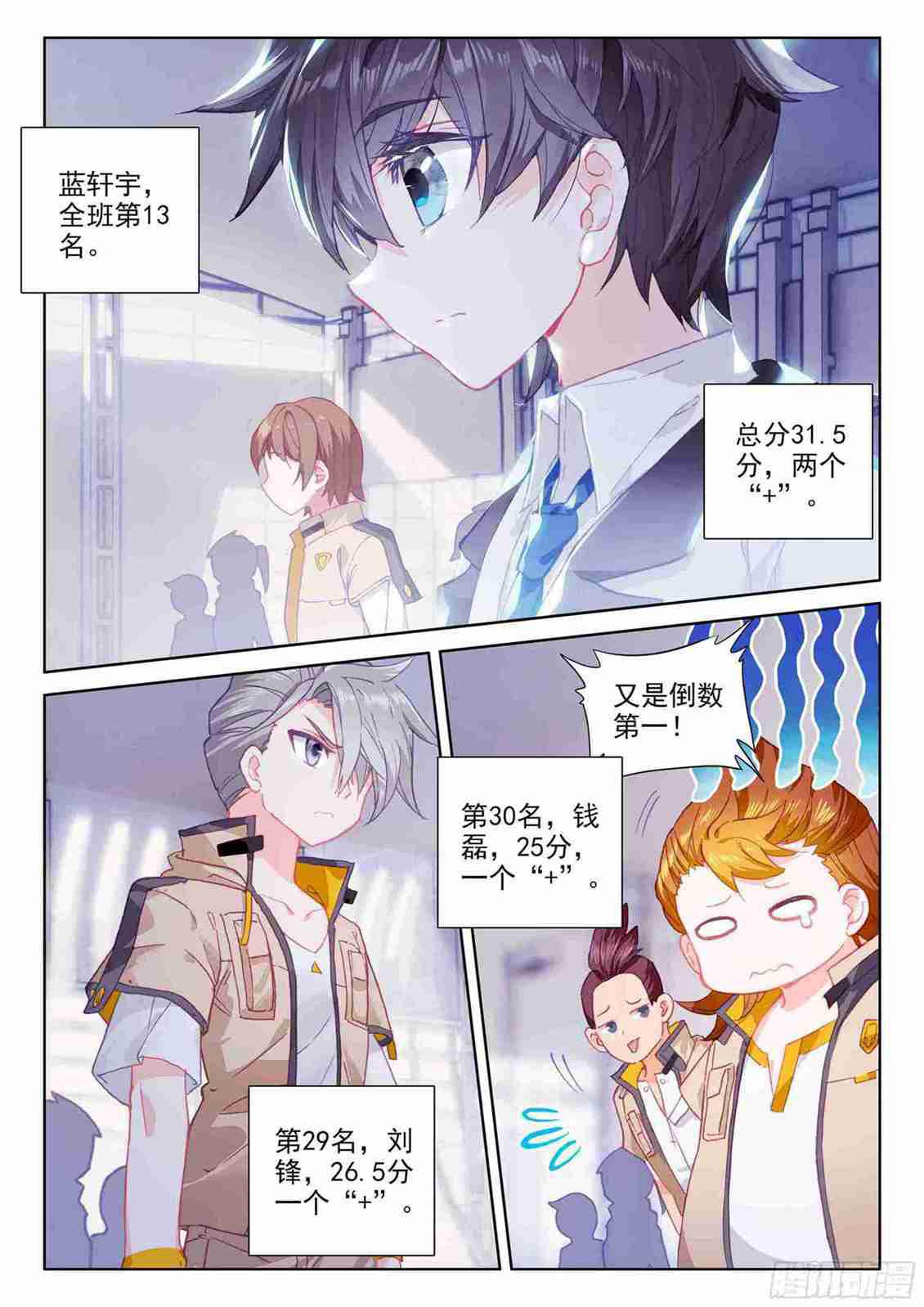 斗罗大陆4终极斗罗韩漫全集-副院长无删减无遮挡章节图片 