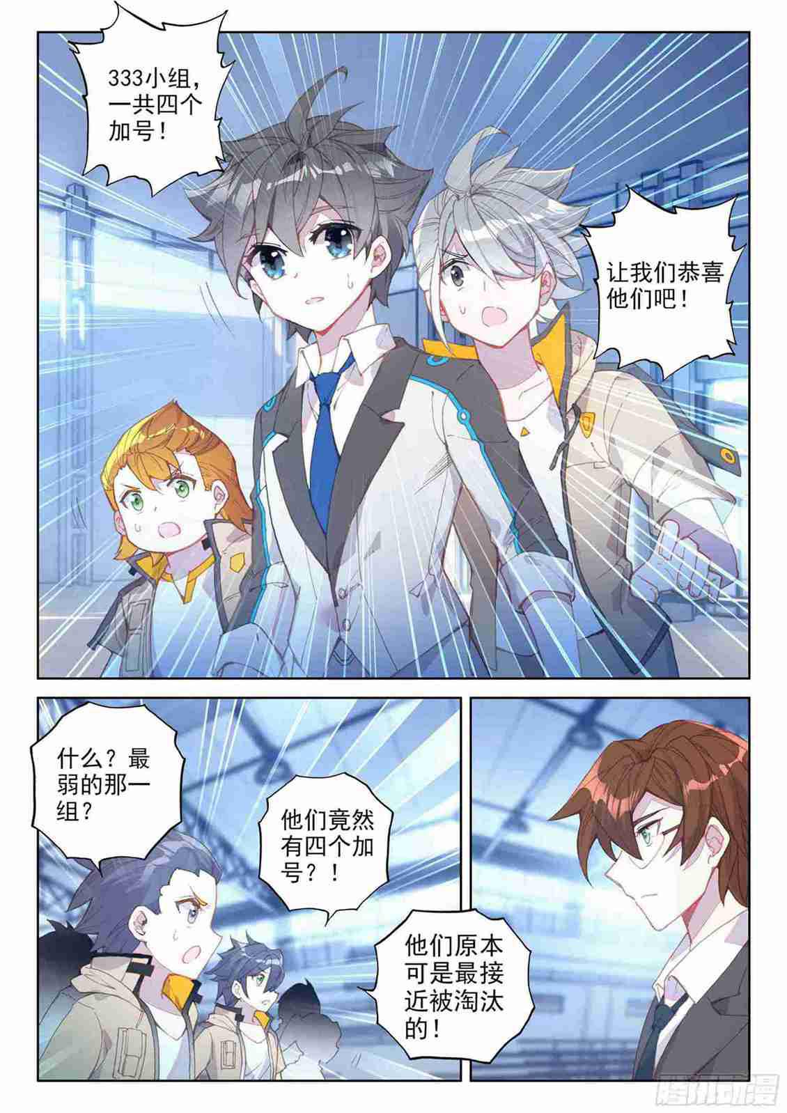 斗罗大陆4终极斗罗韩漫全集-副院长无删减无遮挡章节图片 
