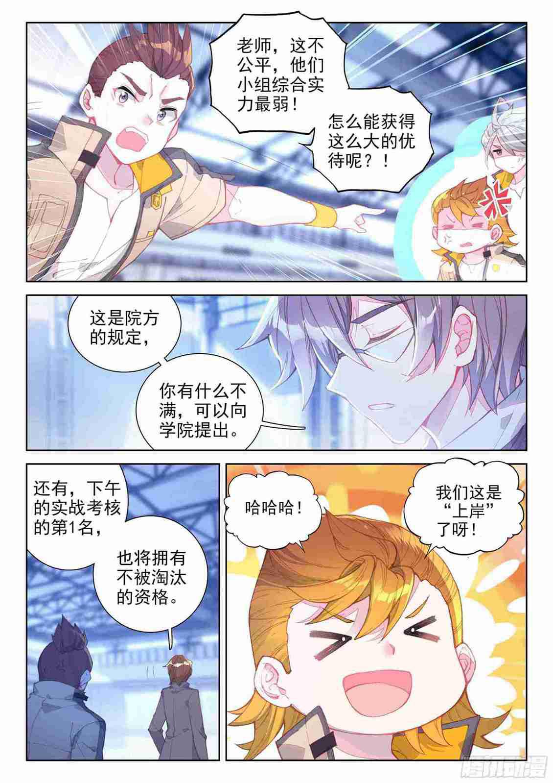 斗罗大陆4终极斗罗韩漫全集-副院长无删减无遮挡章节图片 