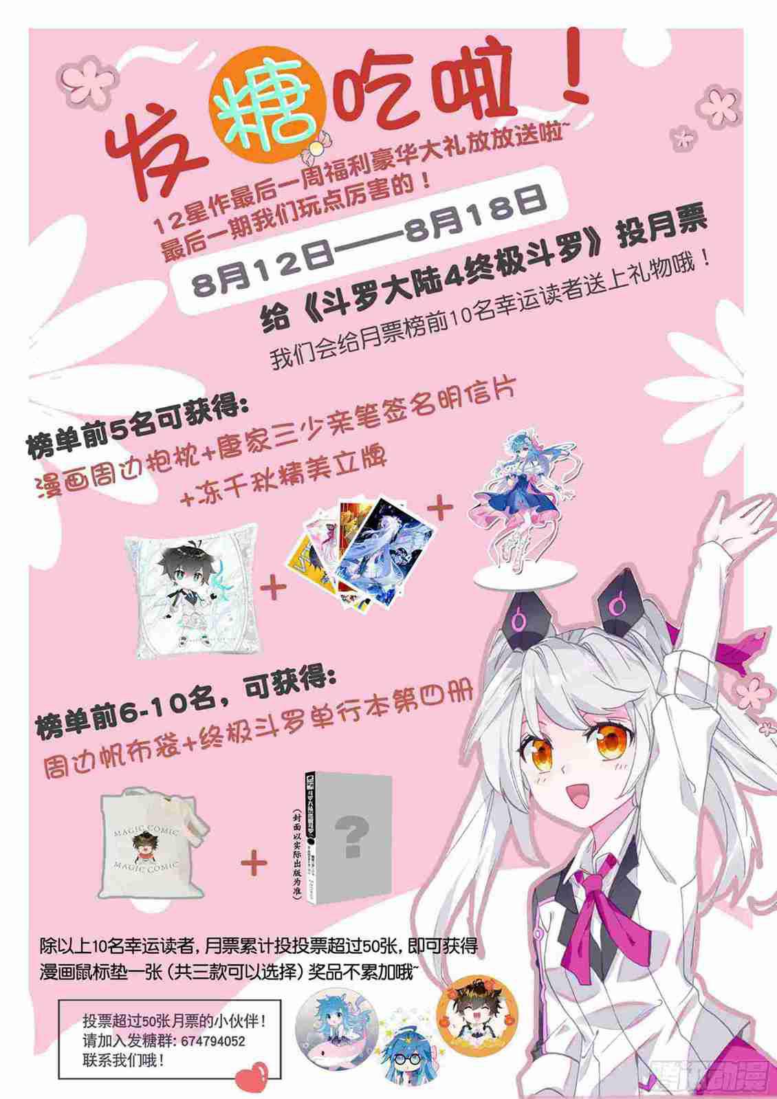斗罗大陆4终极斗罗韩漫全集-副院长无删减无遮挡章节图片 