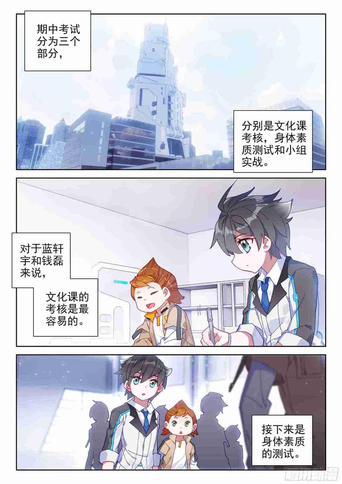斗罗大陆4终极斗罗韩漫全集-副院长无删减无遮挡章节图片 