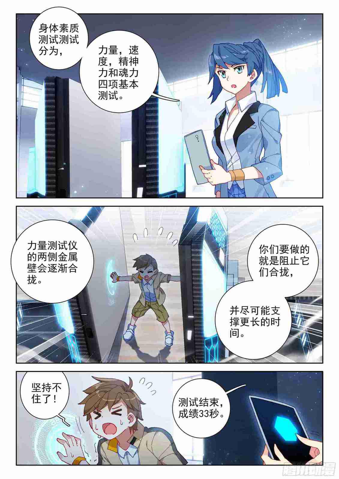 斗罗大陆4终极斗罗韩漫全集-副院长无删减无遮挡章节图片 