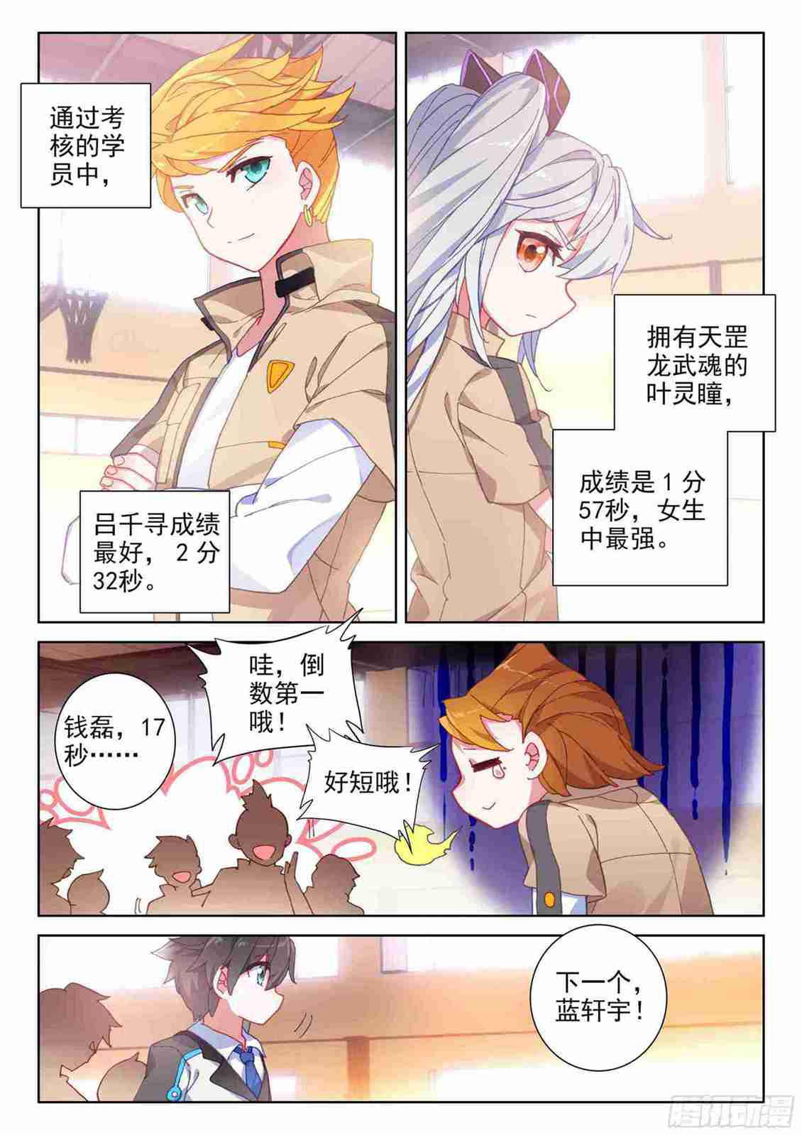 斗罗大陆4终极斗罗韩漫全集-副院长无删减无遮挡章节图片 