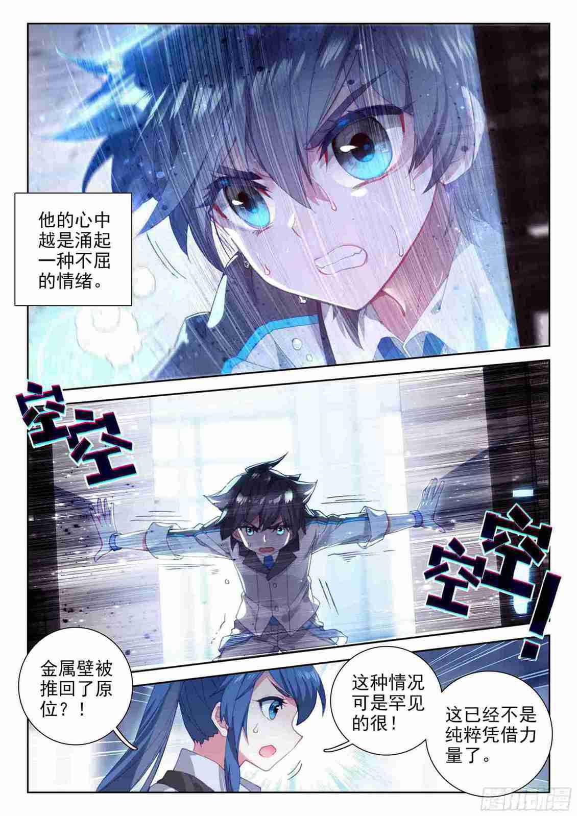 斗罗大陆4终极斗罗韩漫全集-副院长无删减无遮挡章节图片 