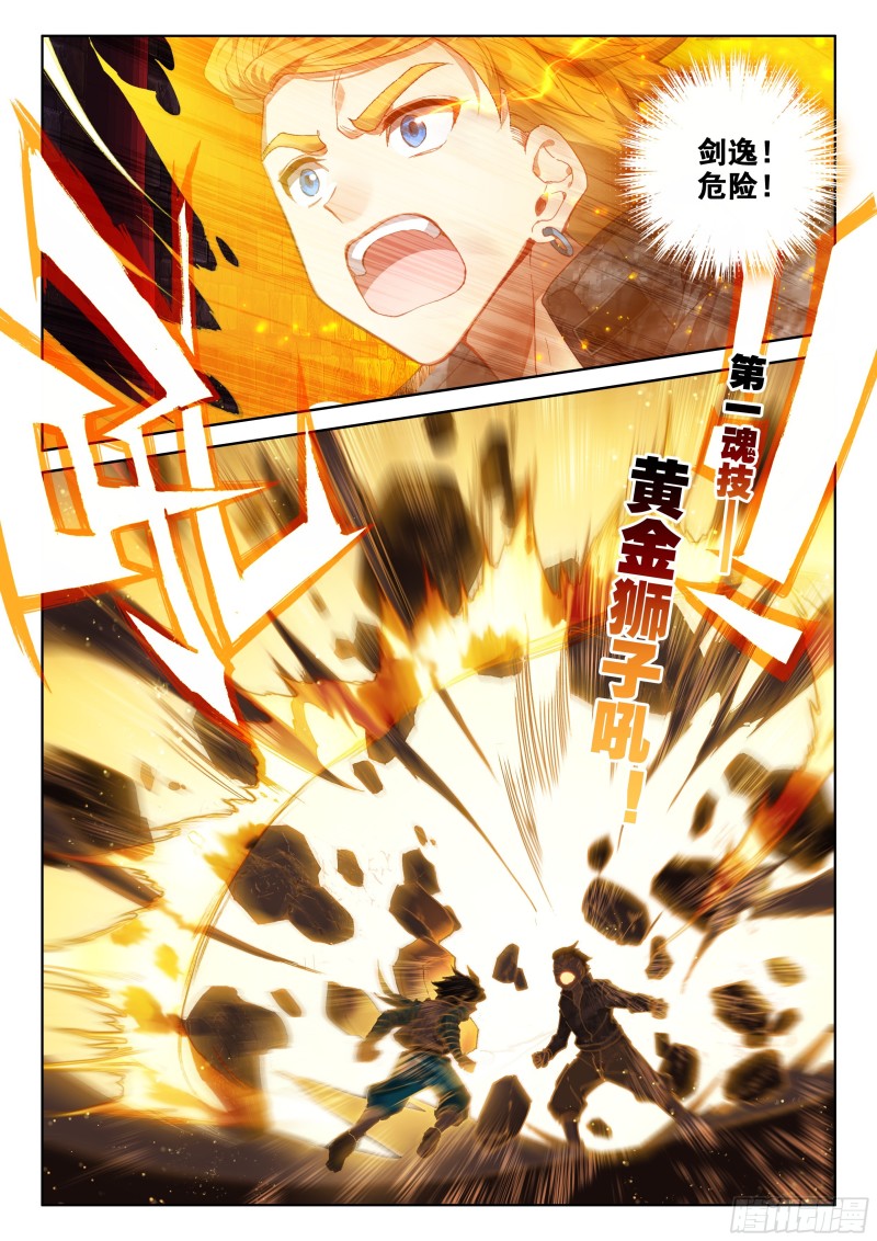 斗罗大陆4终极斗罗韩漫全集-龙吟无删减无遮挡章节图片 