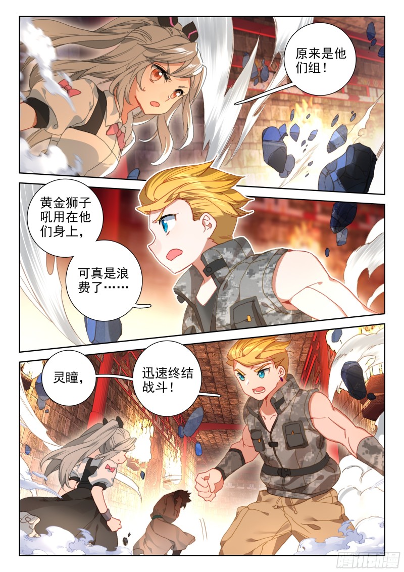 斗罗大陆4终极斗罗韩漫全集-龙吟无删减无遮挡章节图片 