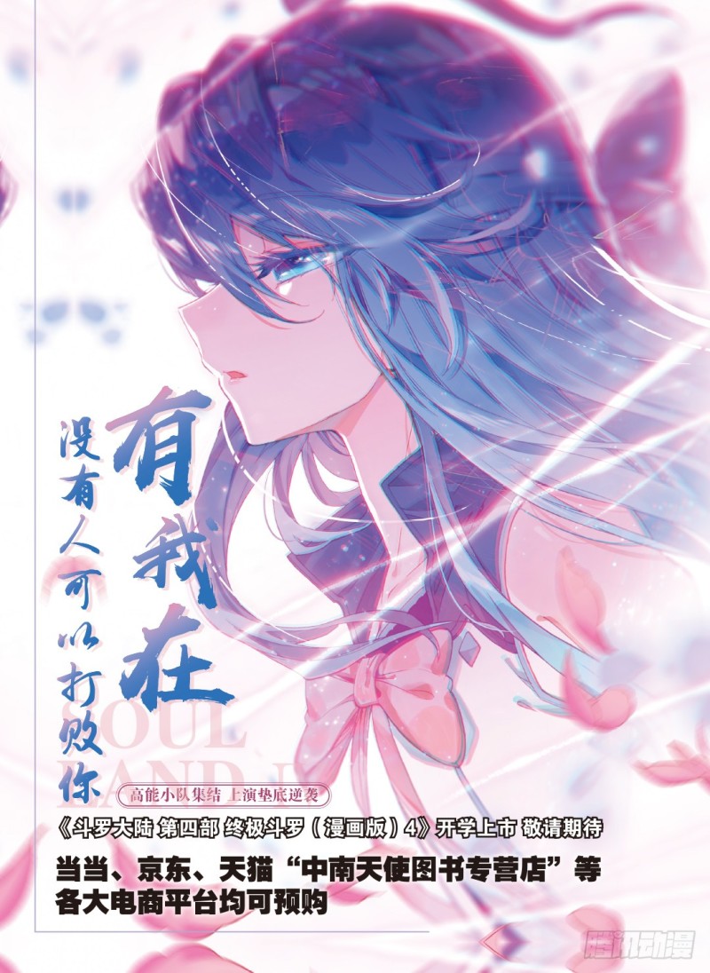 斗罗大陆4终极斗罗韩漫全集-龙吟无删减无遮挡章节图片 