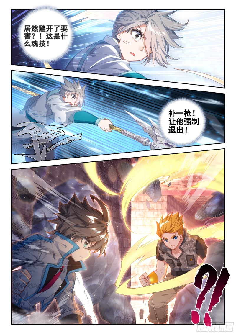 斗罗大陆4终极斗罗韩漫全集-龙吟无删减无遮挡章节图片 