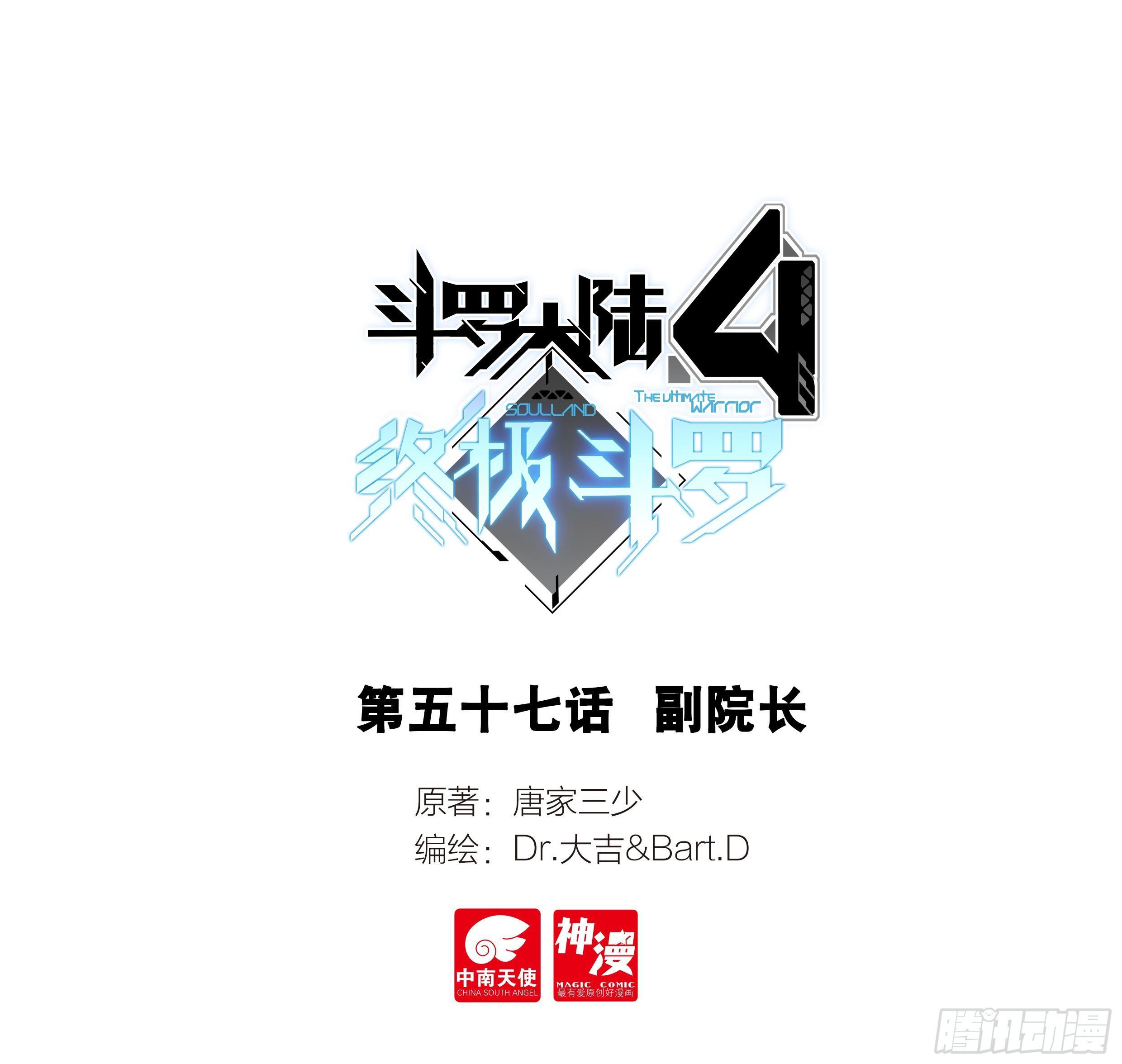 斗罗大陆4终极斗罗韩漫全集-考核结束无删减无遮挡章节图片 