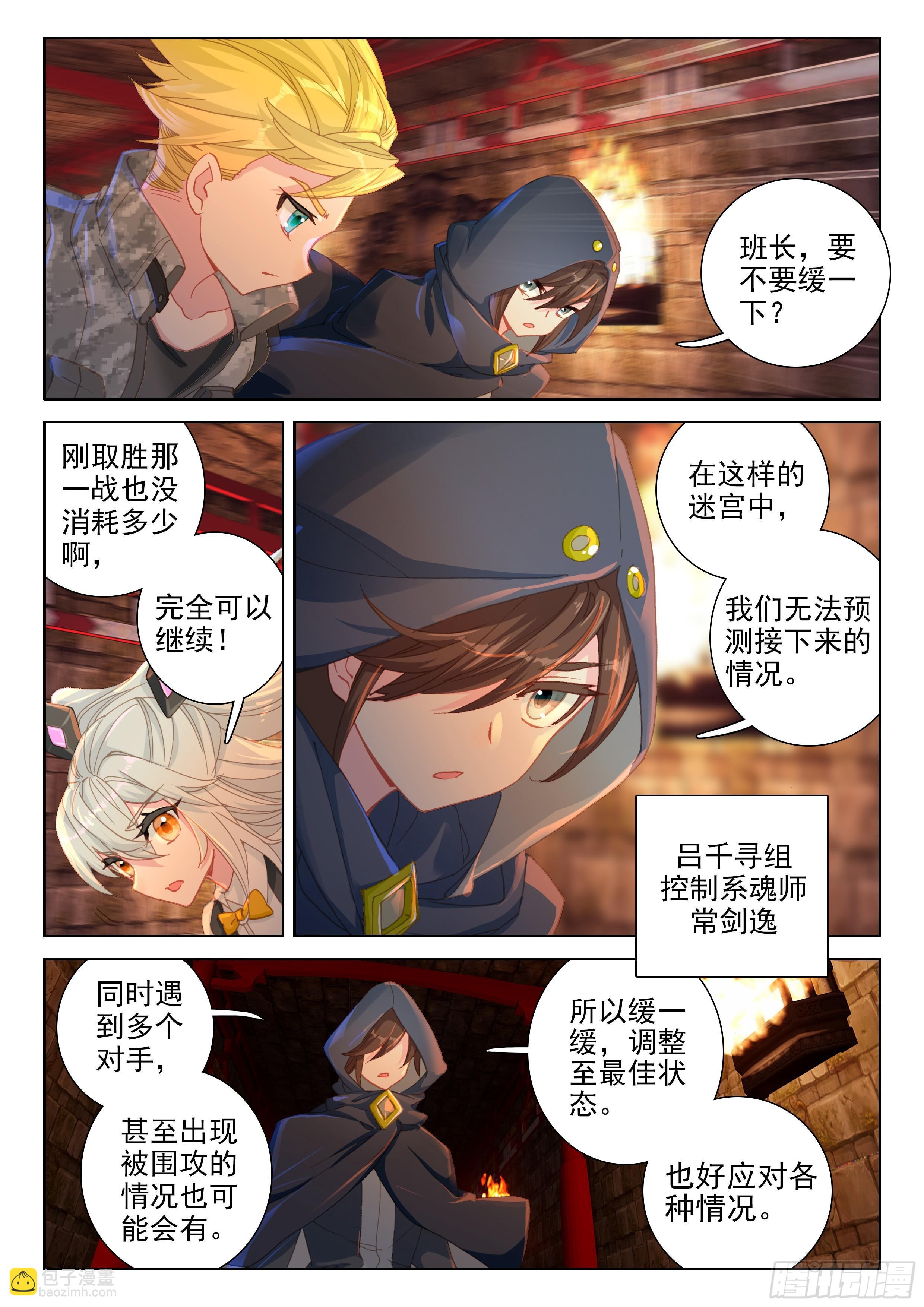 斗罗大陆4终极斗罗韩漫全集-考核结束无删减无遮挡章节图片 