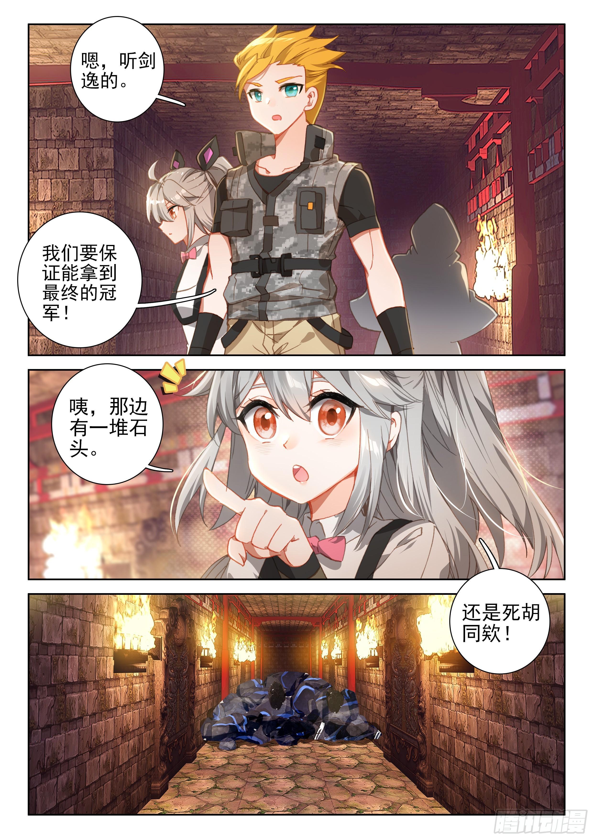 斗罗大陆4终极斗罗韩漫全集-考核结束无删减无遮挡章节图片 