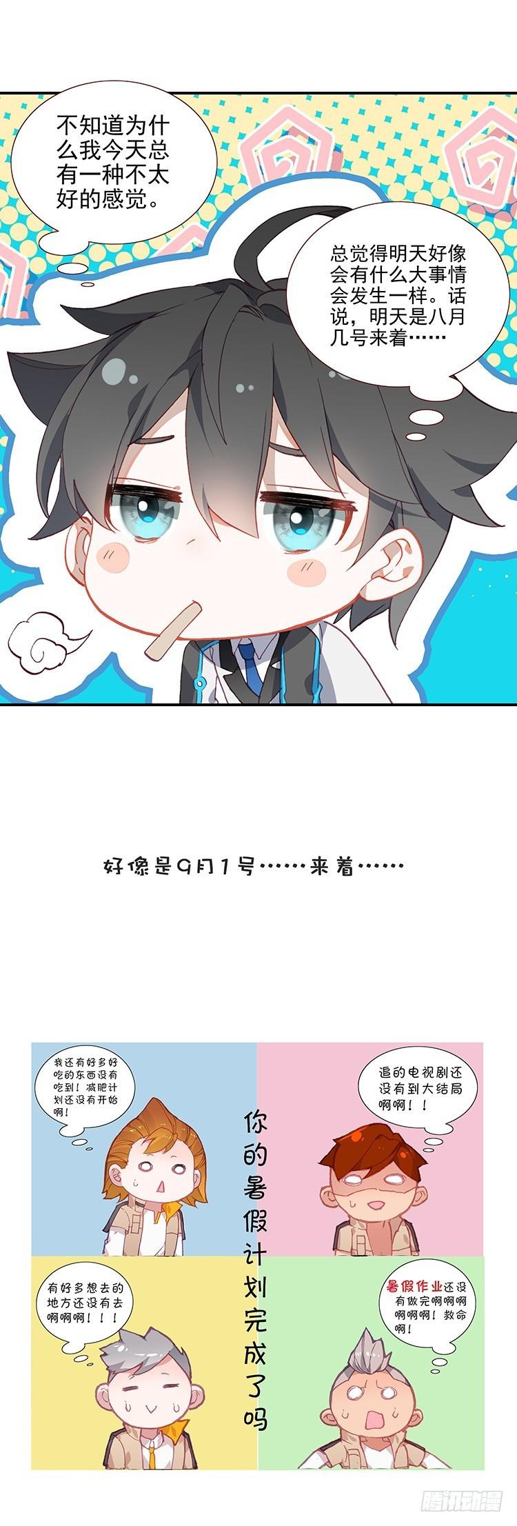 斗罗大陆4终极斗罗韩漫全集-考核结束无删减无遮挡章节图片 