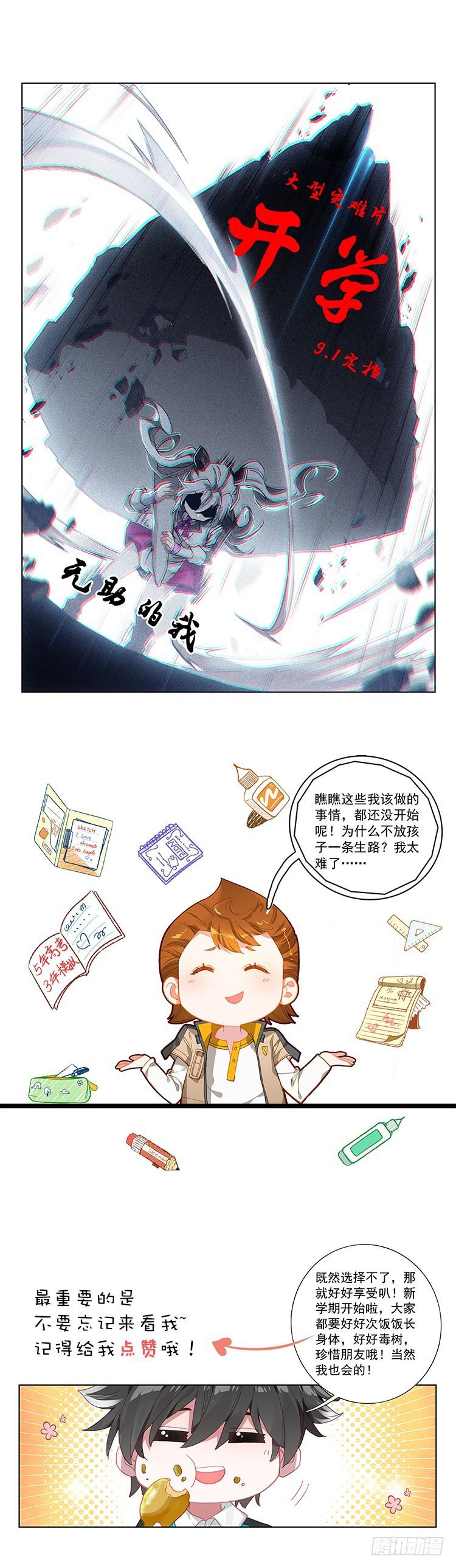 斗罗大陆4终极斗罗韩漫全集-考核结束无删减无遮挡章节图片 