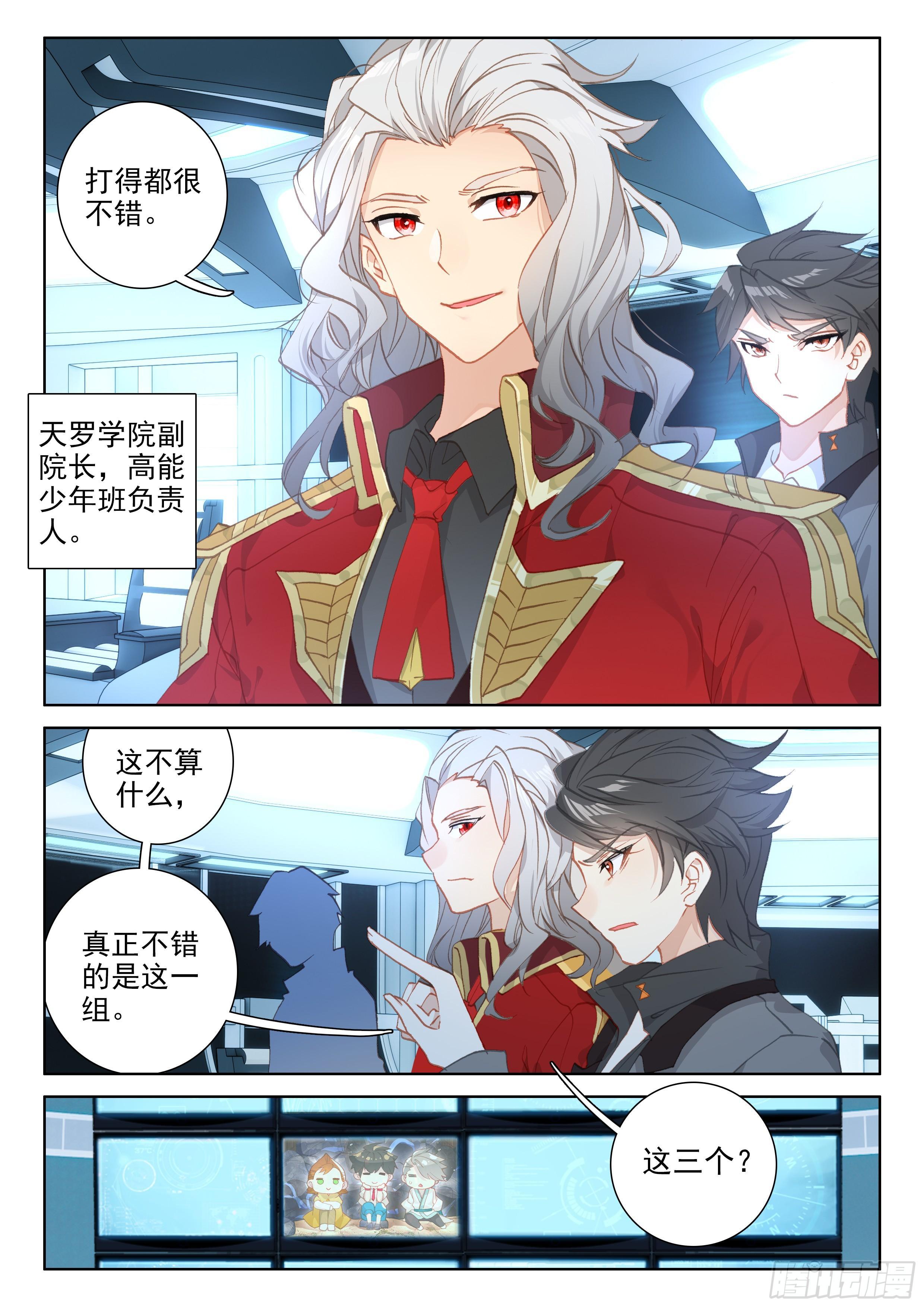 斗罗大陆4终极斗罗韩漫全集-考核结束无删减无遮挡章节图片 