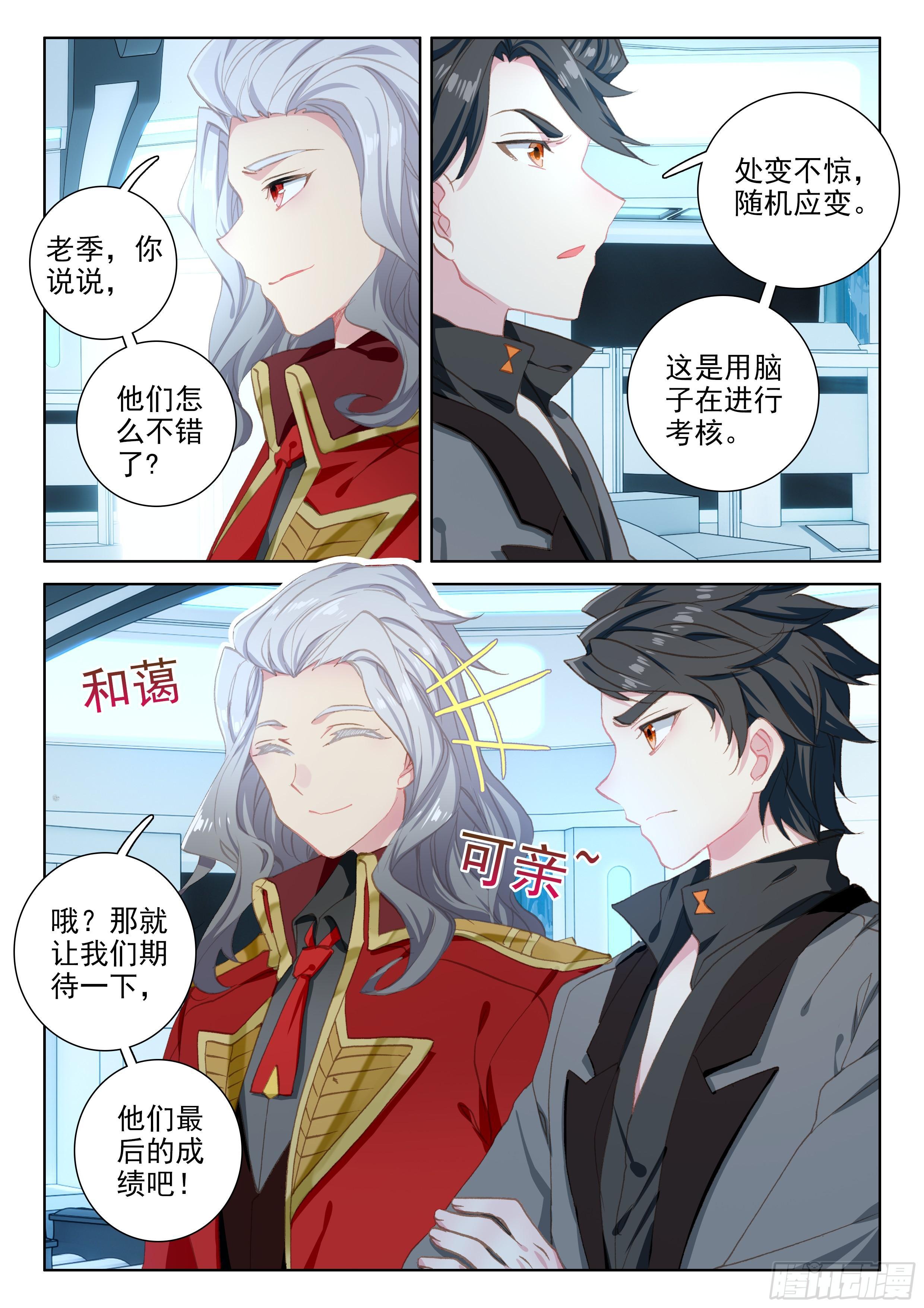 斗罗大陆4终极斗罗韩漫全集-考核结束无删减无遮挡章节图片 
