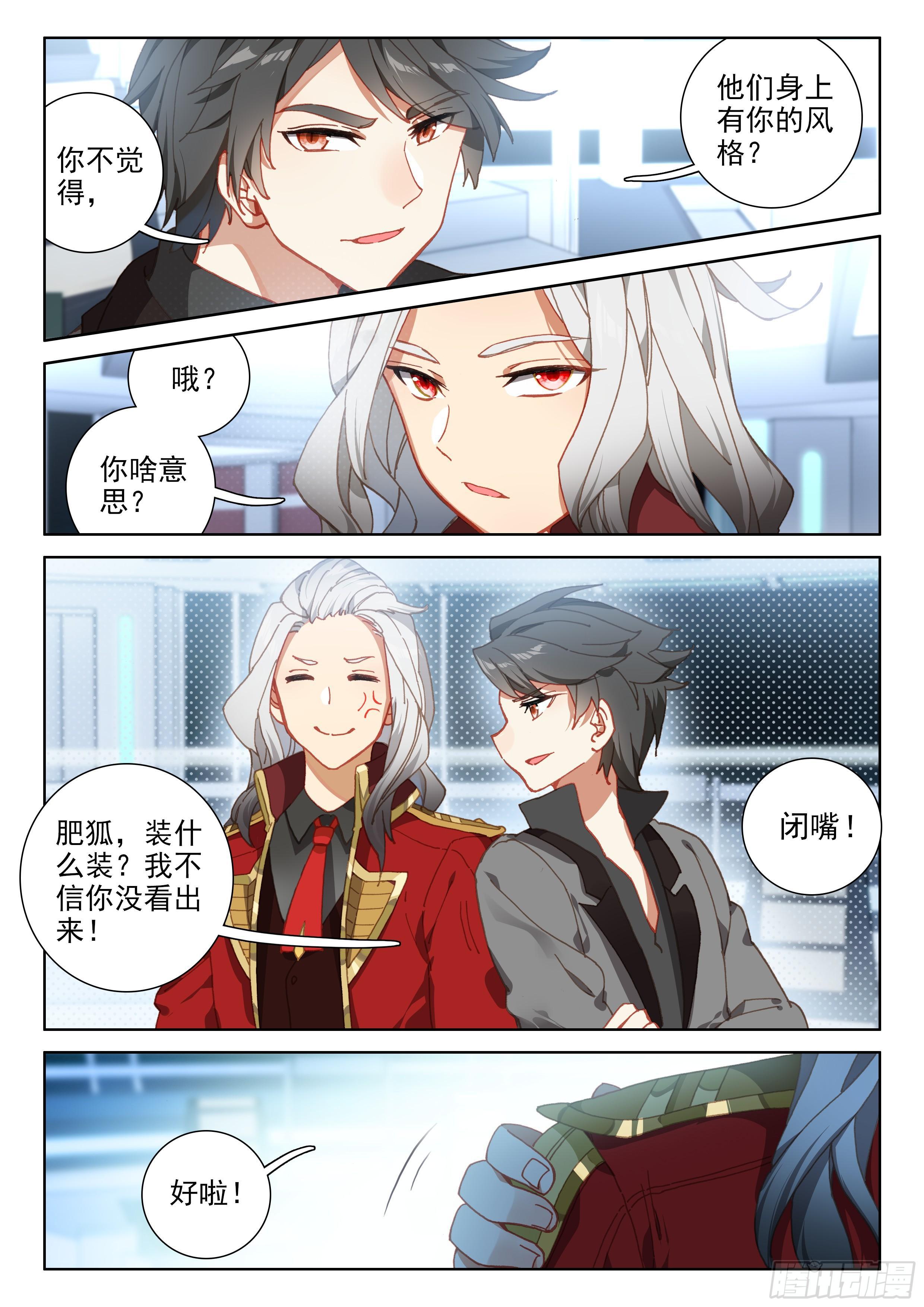 斗罗大陆4终极斗罗韩漫全集-考核结束无删减无遮挡章节图片 