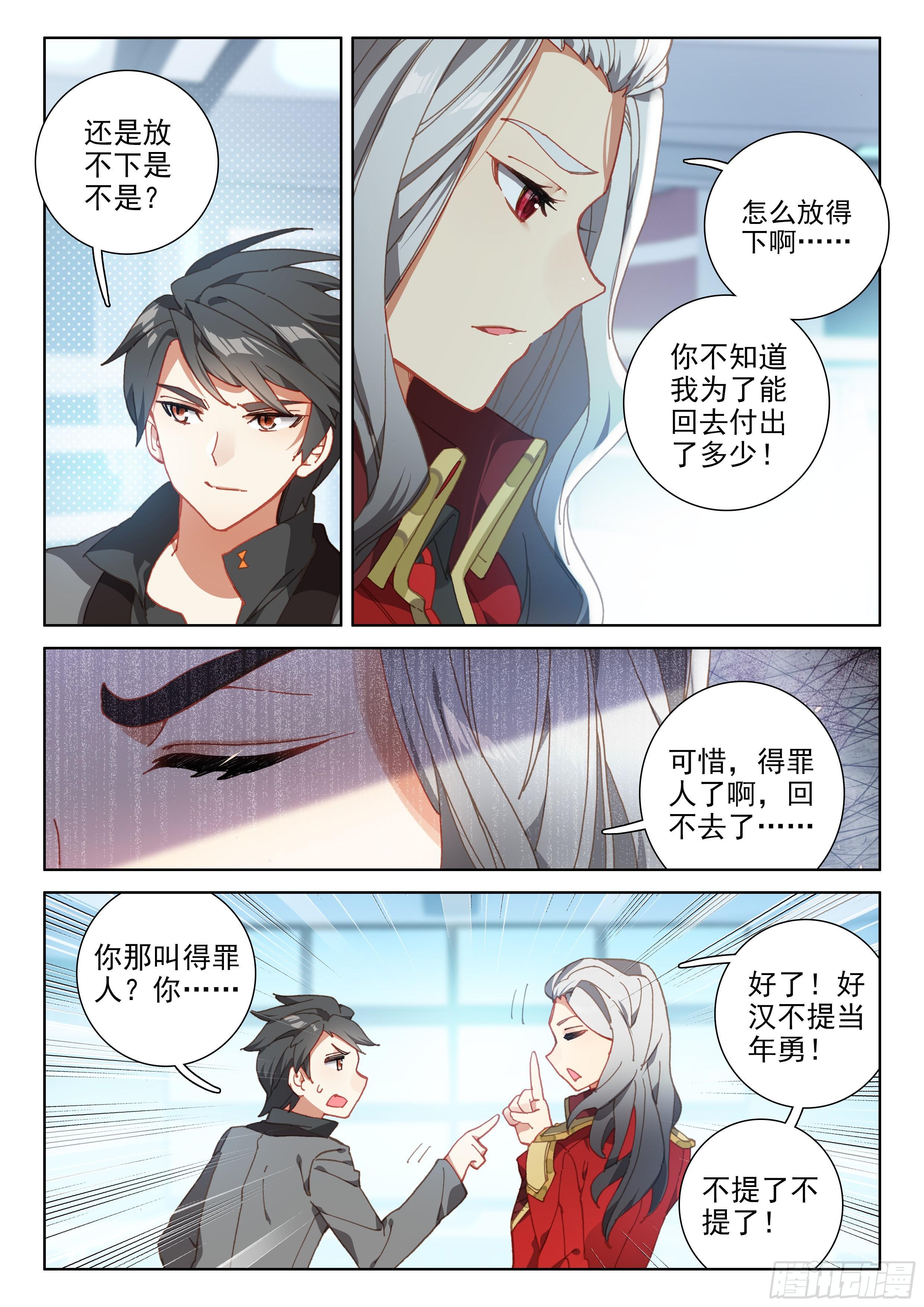 斗罗大陆4终极斗罗韩漫全集-考核结束无删减无遮挡章节图片 