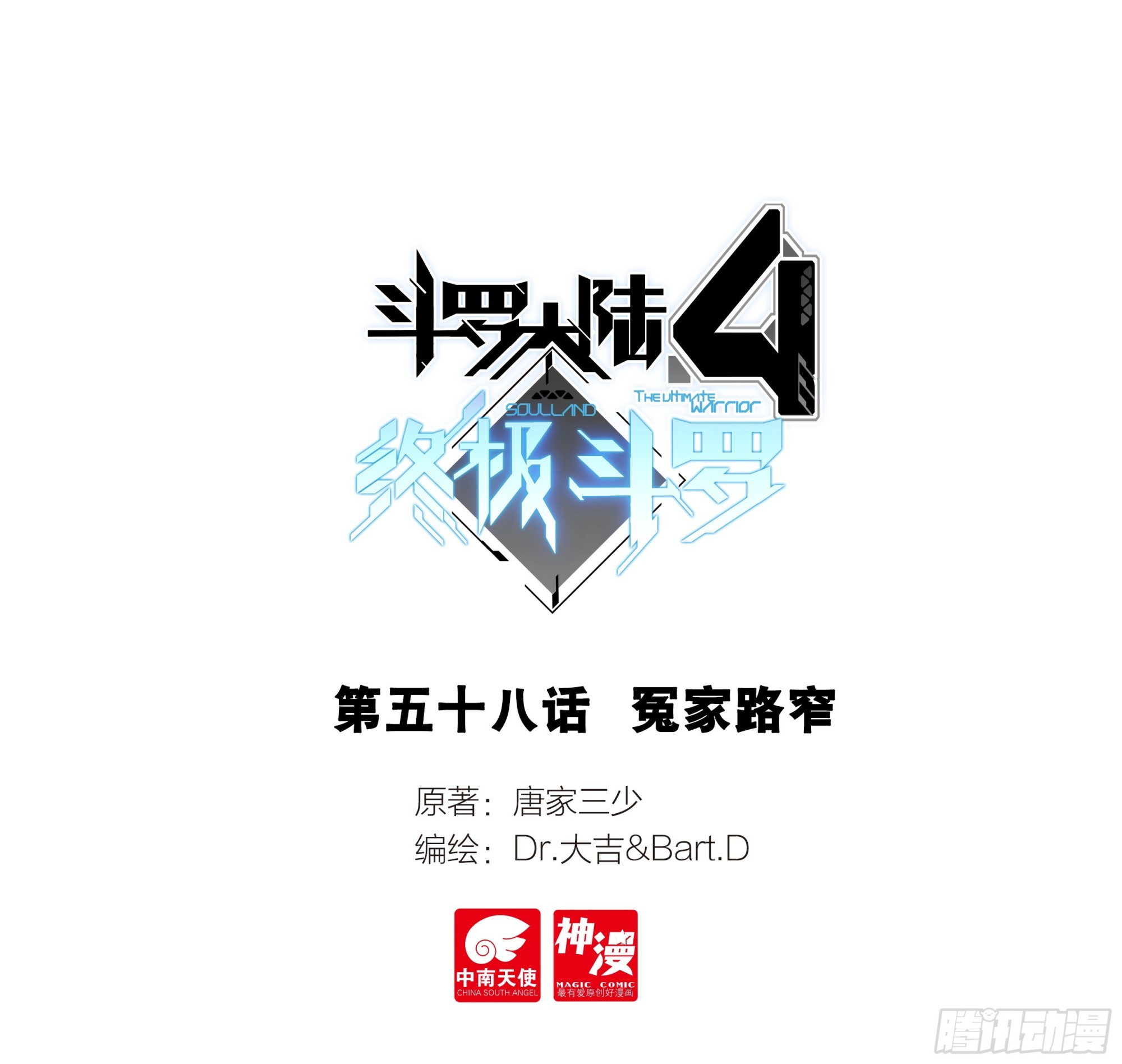 斗罗大陆4终极斗罗韩漫全集-拜师无删减无遮挡章节图片 