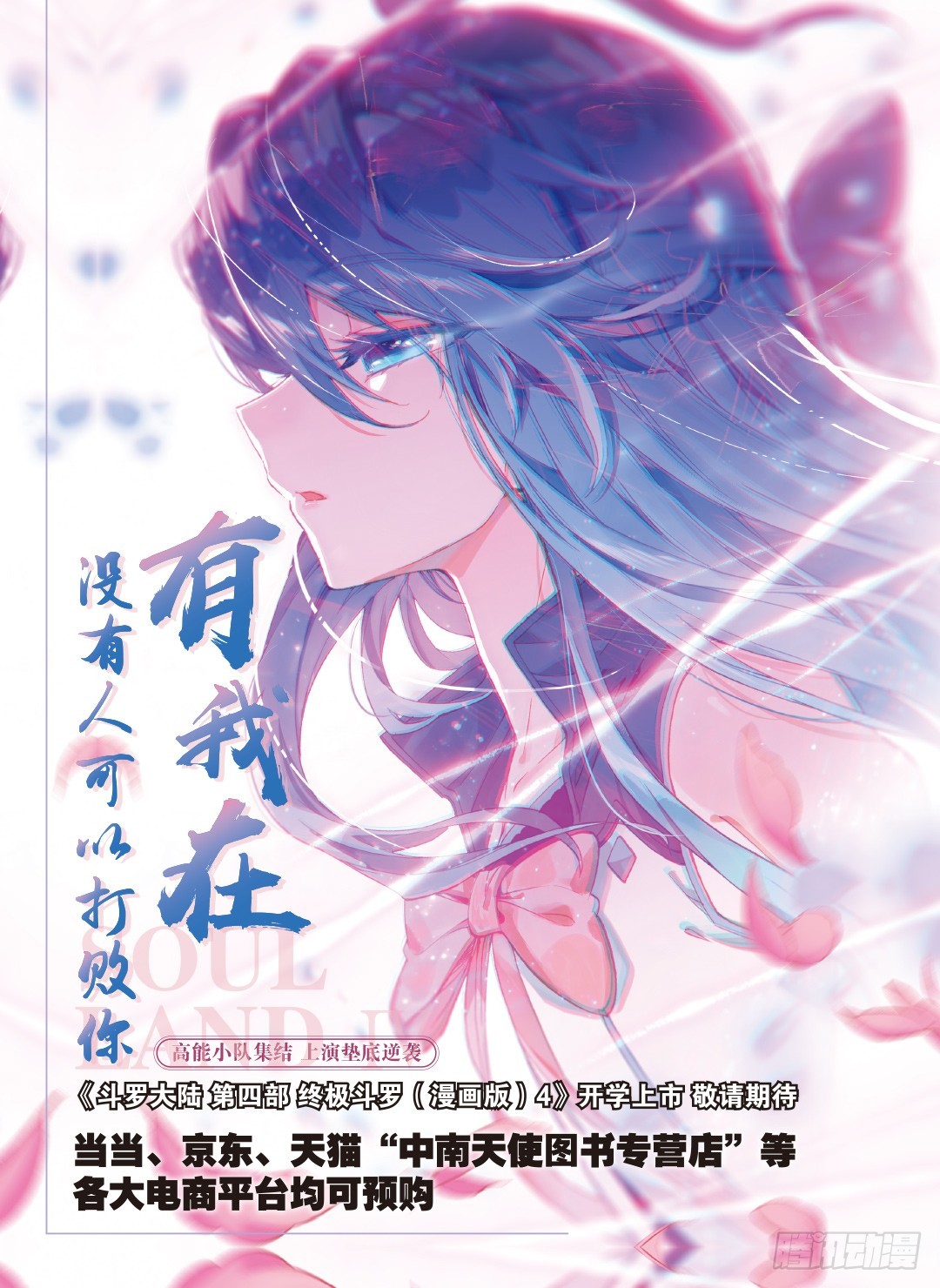 斗罗大陆4终极斗罗韩漫全集-拜师无删减无遮挡章节图片 