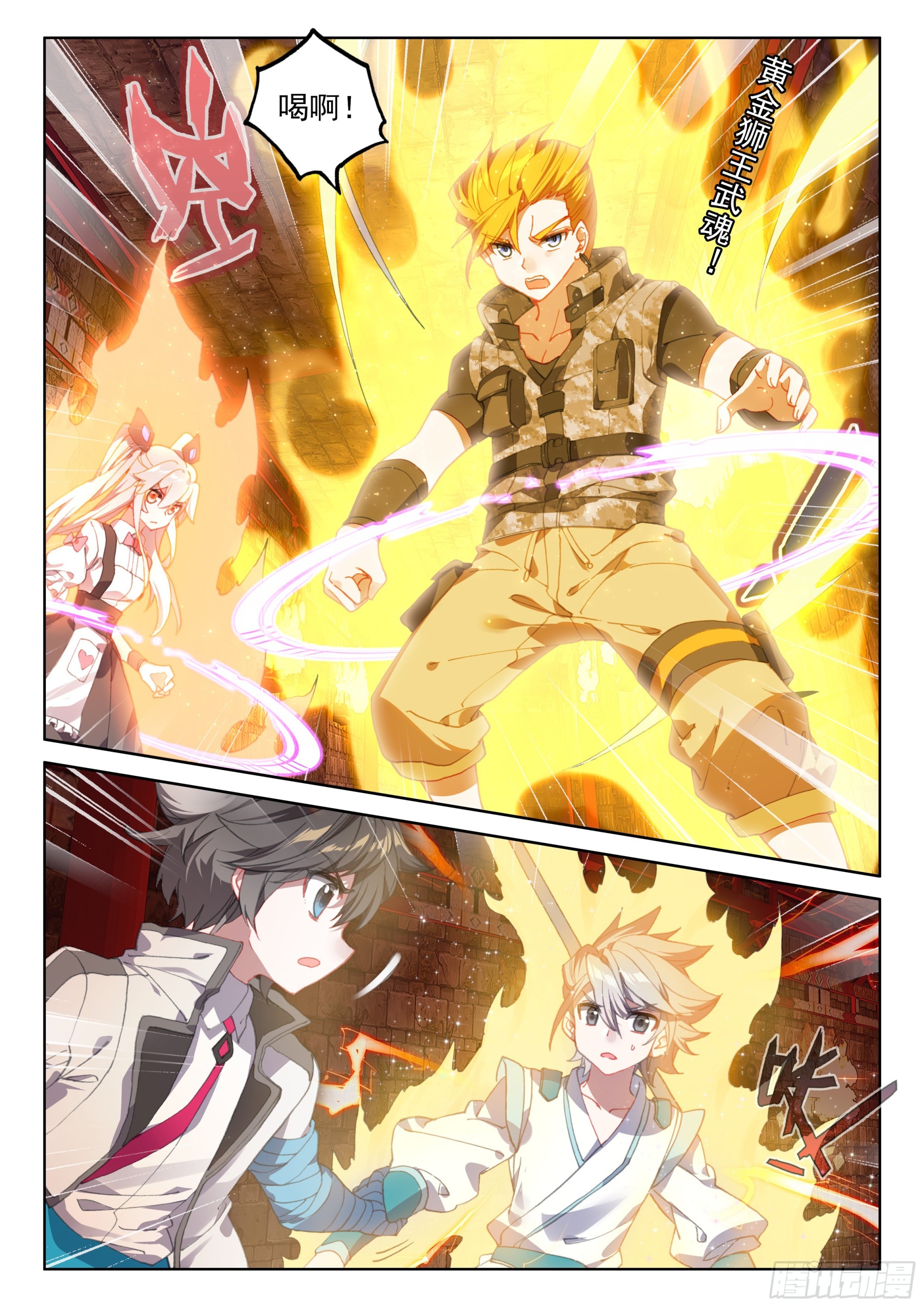 斗罗大陆4终极斗罗韩漫全集-拜师无删减无遮挡章节图片 