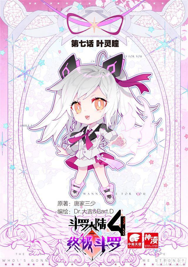 斗罗大陆4终极斗罗韩漫全集-叶灵瞳无删减无遮挡章节图片 