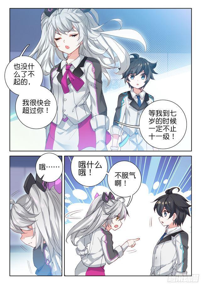 斗罗大陆4终极斗罗韩漫全集-叶灵瞳无删减无遮挡章节图片 