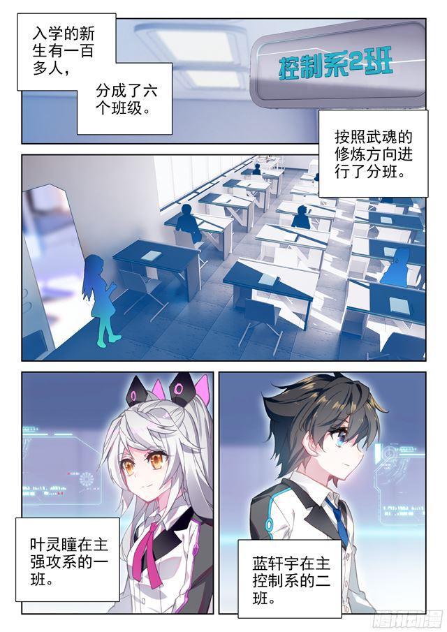 斗罗大陆4终极斗罗韩漫全集-叶灵瞳无删减无遮挡章节图片 