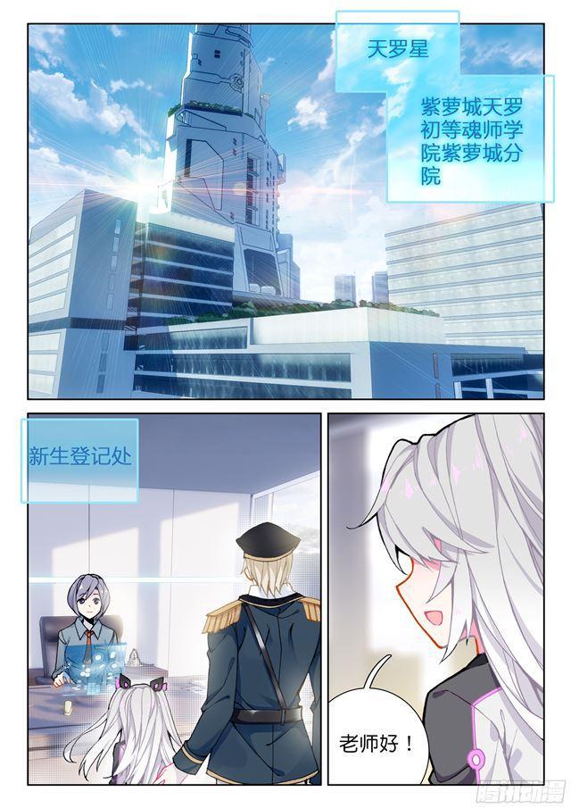 斗罗大陆4终极斗罗韩漫全集-叶灵瞳无删减无遮挡章节图片 