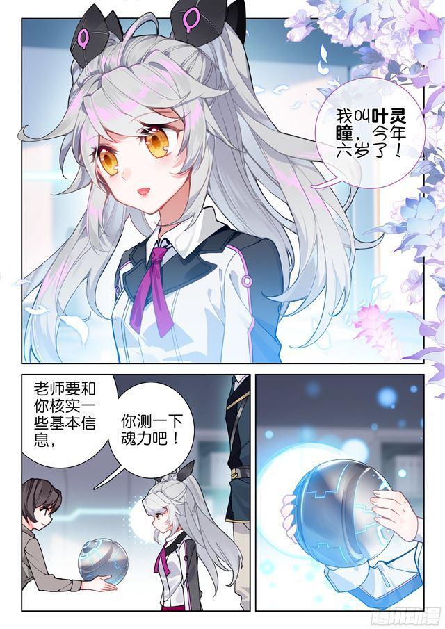 斗罗大陆4终极斗罗韩漫全集-叶灵瞳无删减无遮挡章节图片 