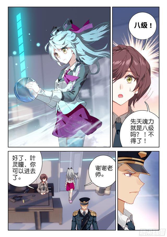 斗罗大陆4终极斗罗韩漫全集-叶灵瞳无删减无遮挡章节图片 