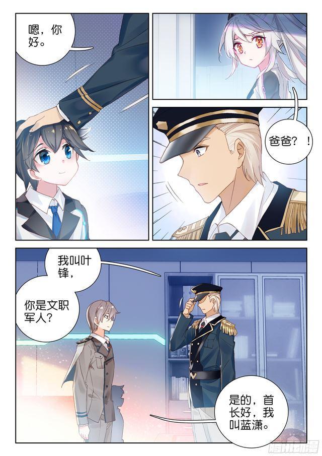 斗罗大陆4终极斗罗韩漫全集-叶灵瞳无删减无遮挡章节图片 