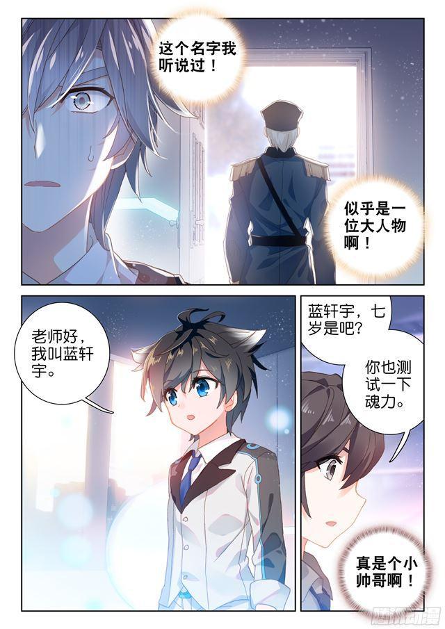 斗罗大陆4终极斗罗韩漫全集-叶灵瞳无删减无遮挡章节图片 