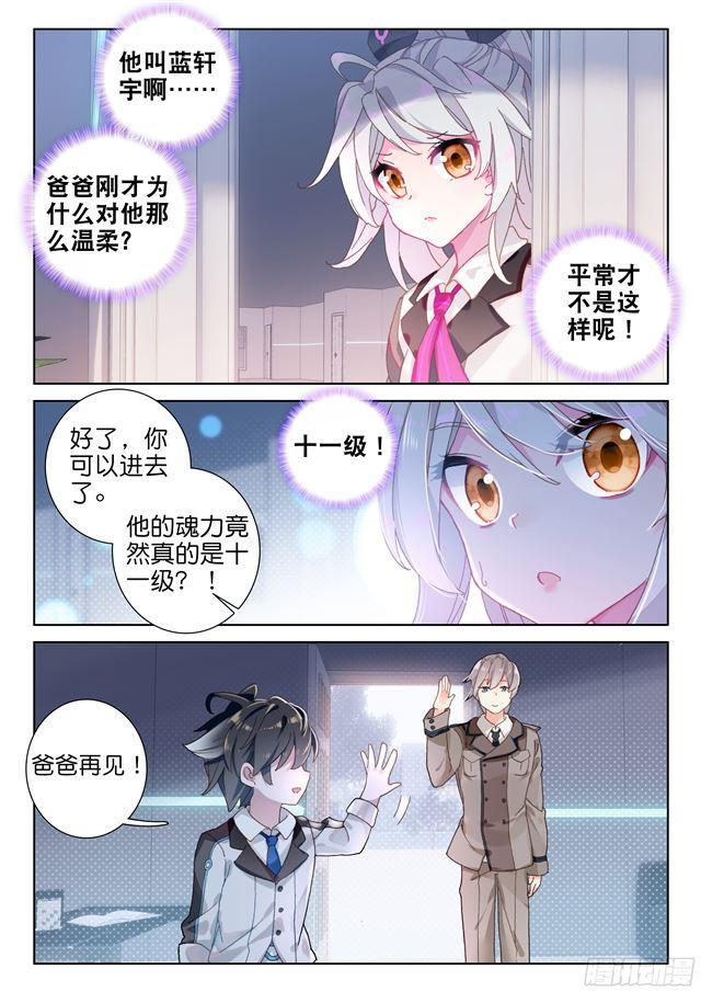 斗罗大陆4终极斗罗韩漫全集-叶灵瞳无删减无遮挡章节图片 