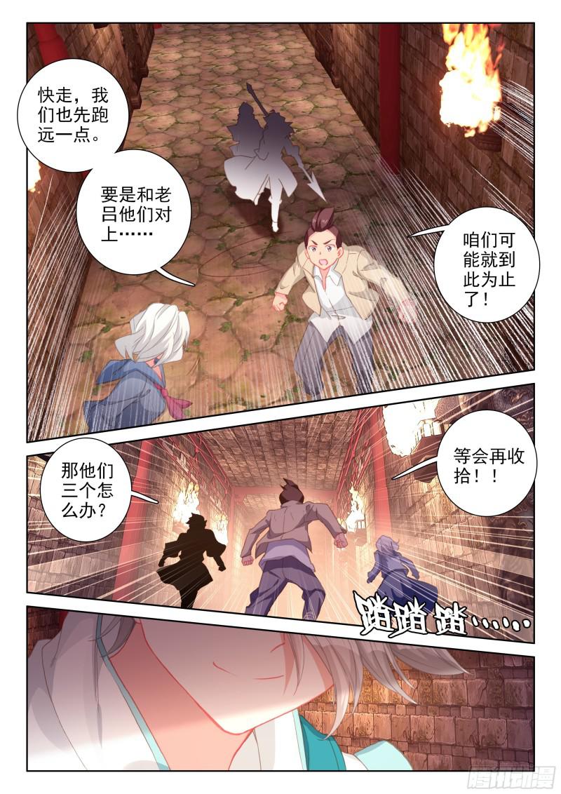 斗罗大陆4终极斗罗韩漫全集-星际战机无删减无遮挡章节图片 