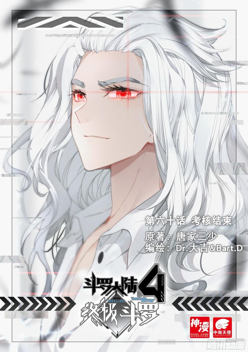 斗罗大陆4终极斗罗韩漫全集-大魔王的担忧无删减无遮挡章节图片 