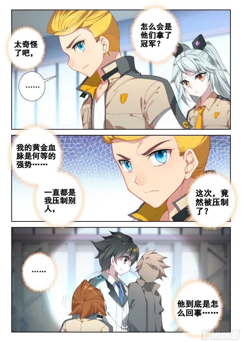斗罗大陆4终极斗罗韩漫全集-大魔王的担忧无删减无遮挡章节图片 