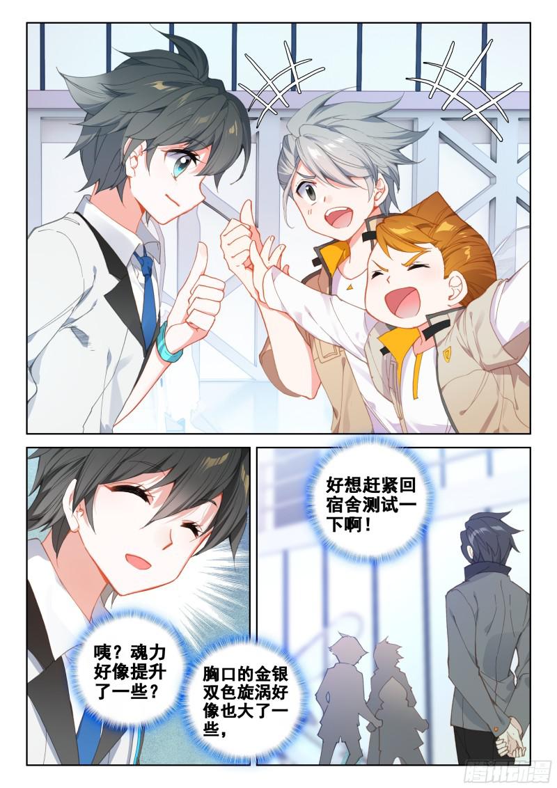斗罗大陆4终极斗罗韩漫全集-大魔王的担忧无删减无遮挡章节图片 