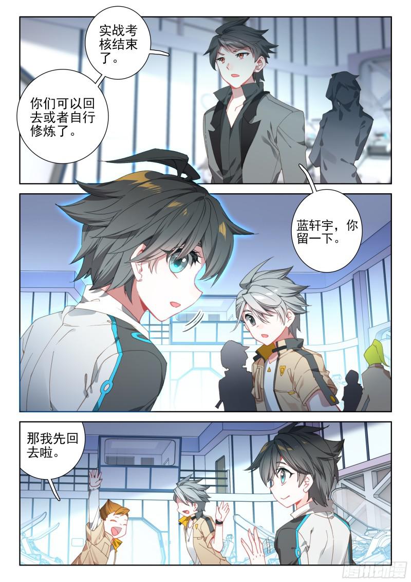 斗罗大陆4终极斗罗韩漫全集-大魔王的担忧无删减无遮挡章节图片 