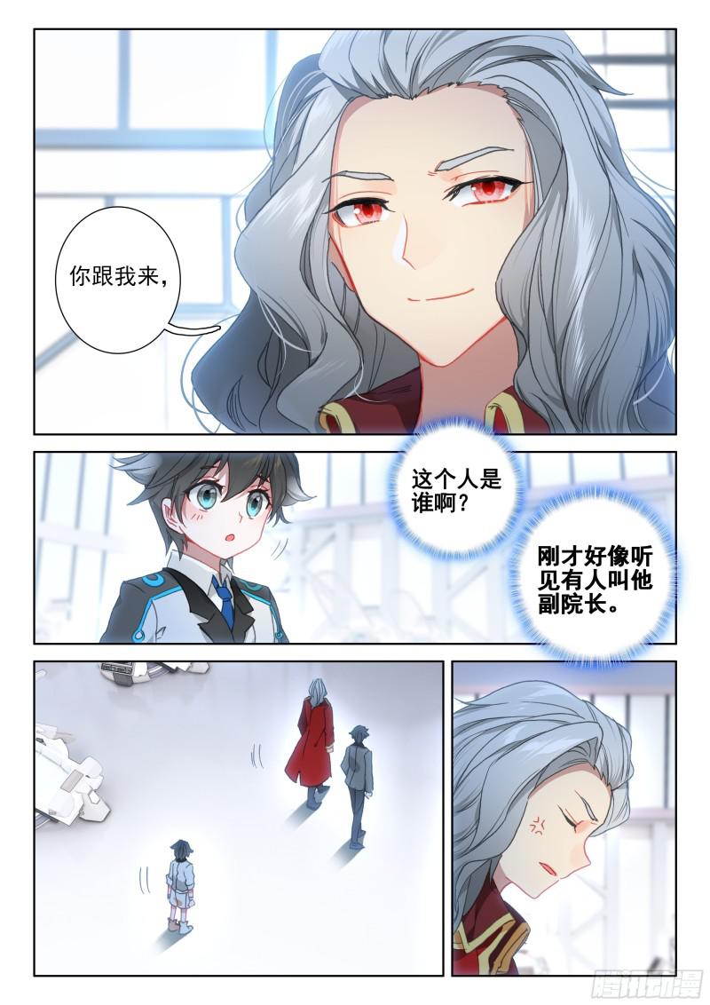 斗罗大陆4终极斗罗韩漫全集-大魔王的担忧无删减无遮挡章节图片 