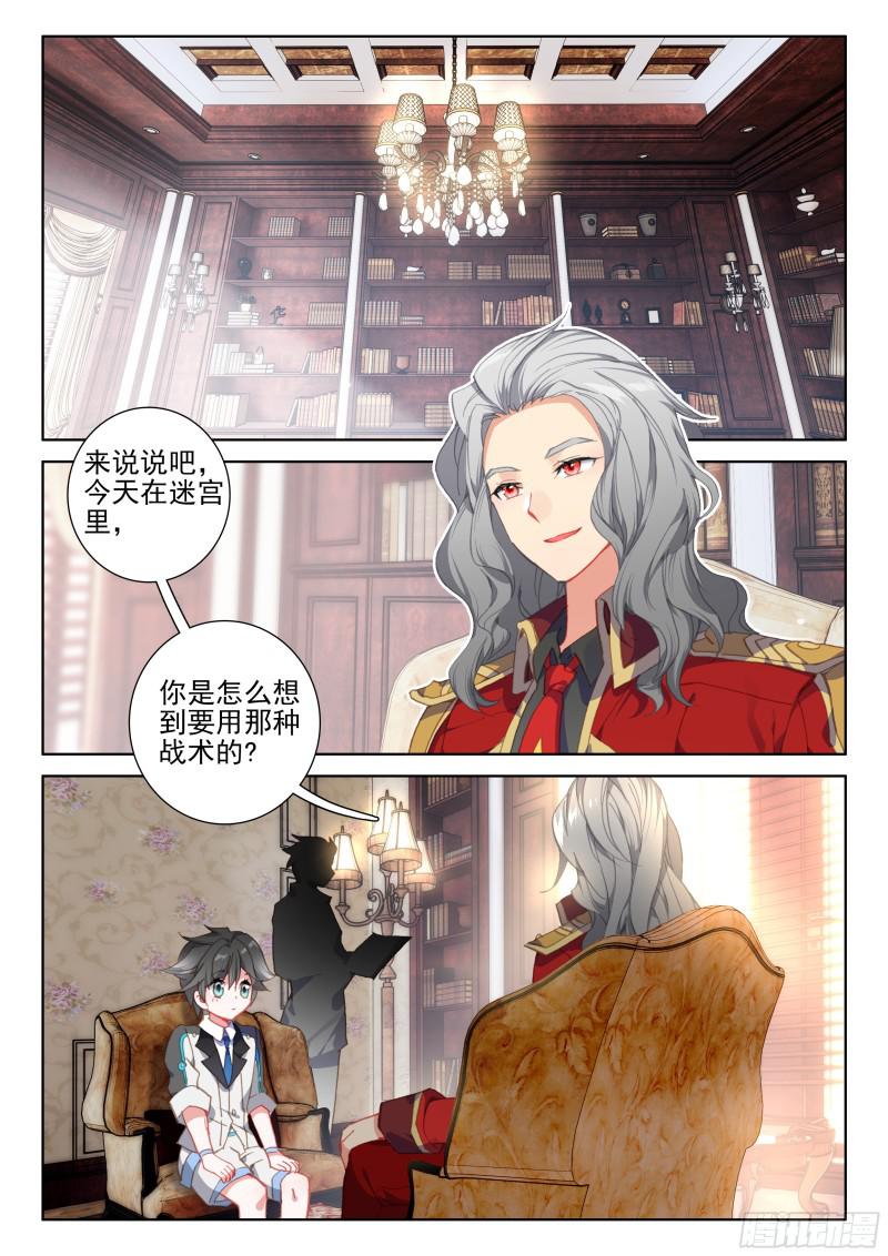 斗罗大陆4终极斗罗韩漫全集-大魔王的担忧无删减无遮挡章节图片 