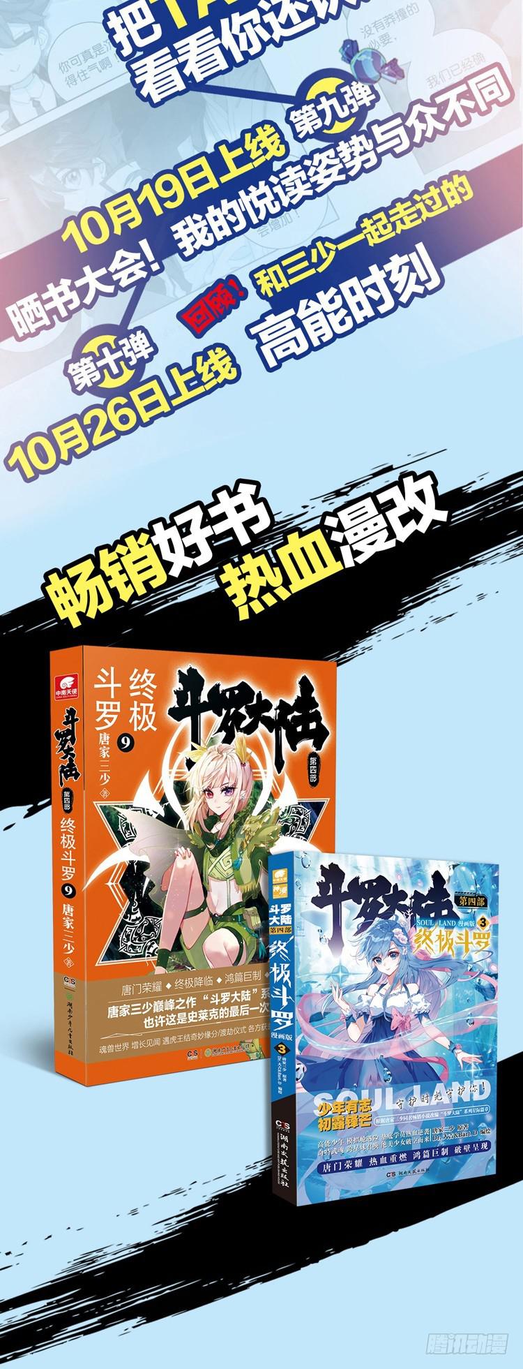 斗罗大陆4终极斗罗韩漫全集-大魔王的担忧无删减无遮挡章节图片 