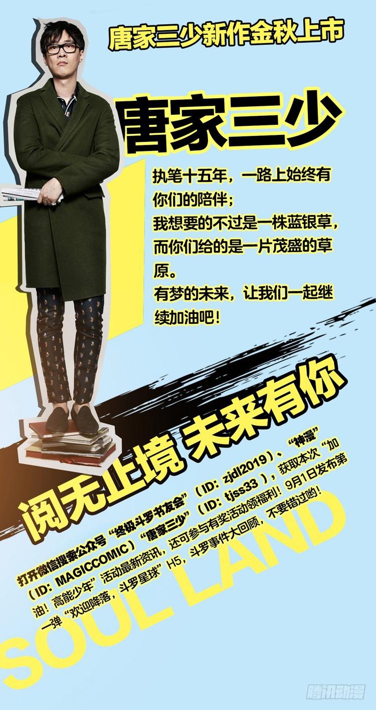 斗罗大陆4终极斗罗韩漫全集-大魔王的担忧无删减无遮挡章节图片 