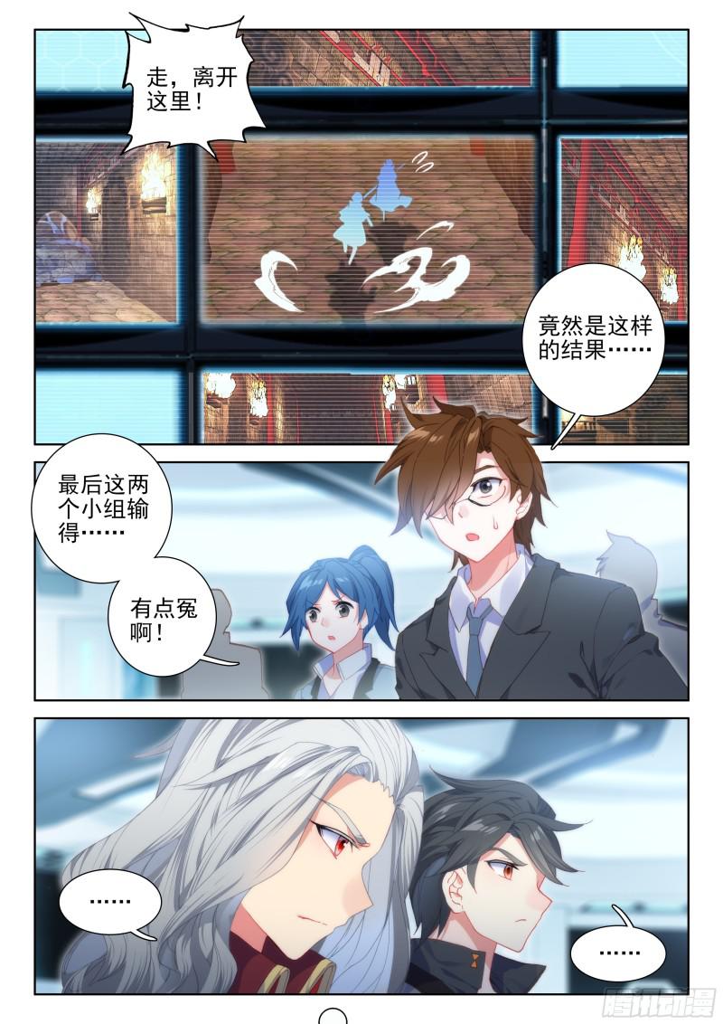 斗罗大陆4终极斗罗韩漫全集-大魔王的担忧无删减无遮挡章节图片 