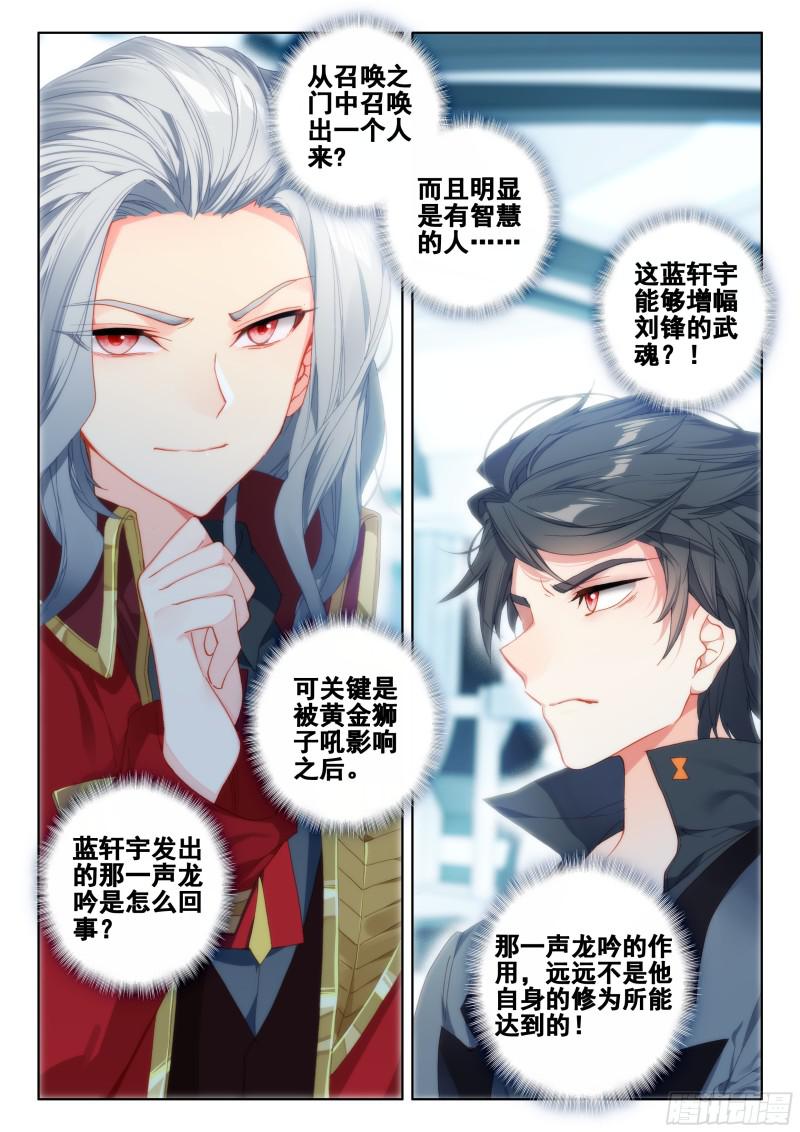 斗罗大陆4终极斗罗韩漫全集-大魔王的担忧无删减无遮挡章节图片 
