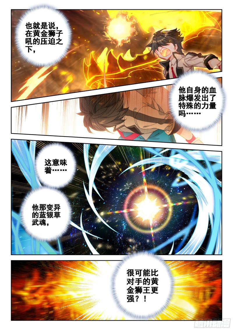斗罗大陆4终极斗罗韩漫全集-大魔王的担忧无删减无遮挡章节图片 