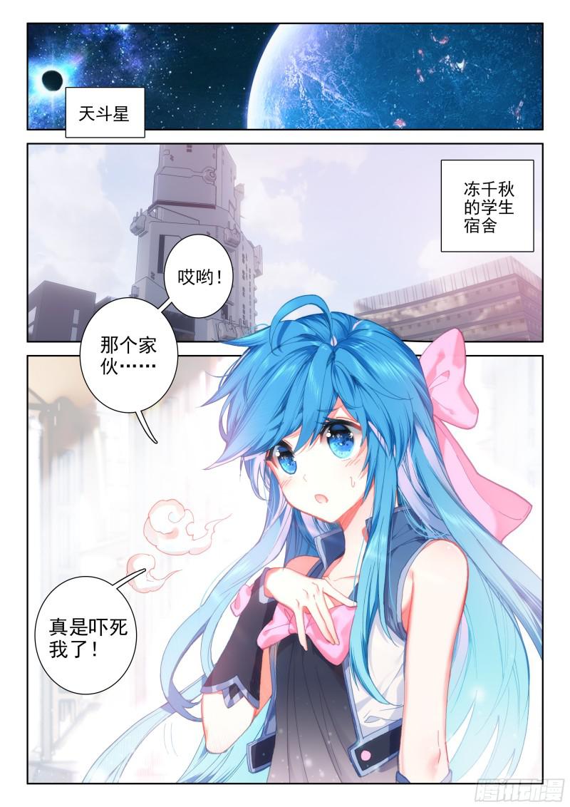 斗罗大陆4终极斗罗韩漫全集-大魔王的担忧无删减无遮挡章节图片 